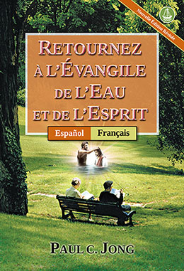 [Français－Español] RETOURNEZ À L’ÉVANGILE DE L’EAU ET DE L’ESPRIT [Nouvelle Édition Révisée]－REGRESA AL EVANGELIO DEL AGUA Y DEL ESPÍRITU [Nueva edición revisada]