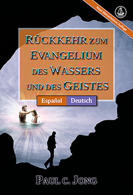 [Deutsch－Español] RÜCKKEHR ZUM EVANGELIUM DES WASSERS UND DES GEISTES [Neue überarbeitete Auflage]－REGRESA AL EVANGELIO DEL AGUA Y DEL ESPÍRITU [Nueva edición revisada]