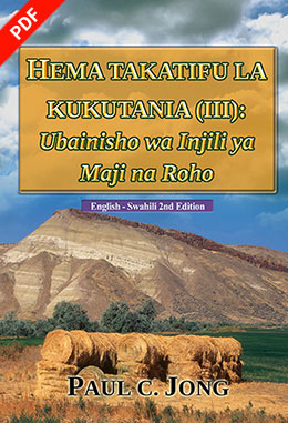 [kiswahili－English] HEMA TAKATIFU LA KUKUTANIA (III): Ubainisho wa Injili ya Maji na Roho－The TABERNACLE (III) : A Prefiguration of The Gospel of The Water and the Spirit