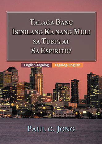 [Tagalog－English] Talaga Bang Isinilang ka Nang Muli sa Tubig at sa Espiritu?－Have you truly been born again of water and the Spirit?