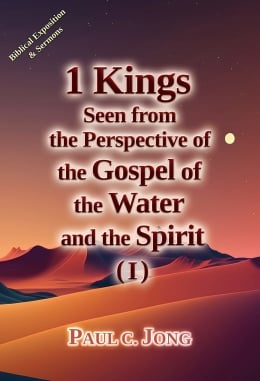1 Kings Seen from the Perspective of the Gospel of the Water and the Spirit (I) 1 Kings Seen from the Perspective of the Gospel of the Water and the Spirit (I)