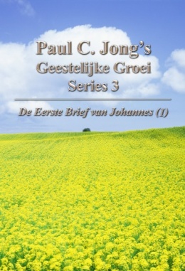 Paul C. Jong’s Geestelijke Groei Series 3 - De Eerste Brief van Johannes (Ⅰ) Paul C. Jong’s Geestelijke Groei Series 3 - De Eerste Brief van Johannes (Ⅰ)